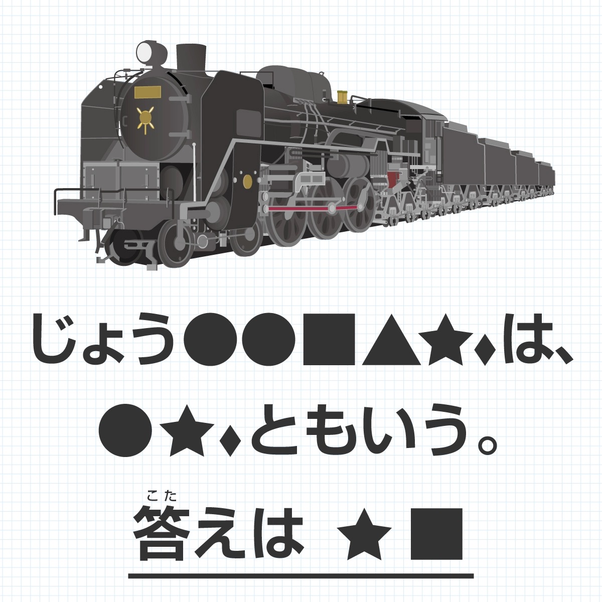 問題画像
